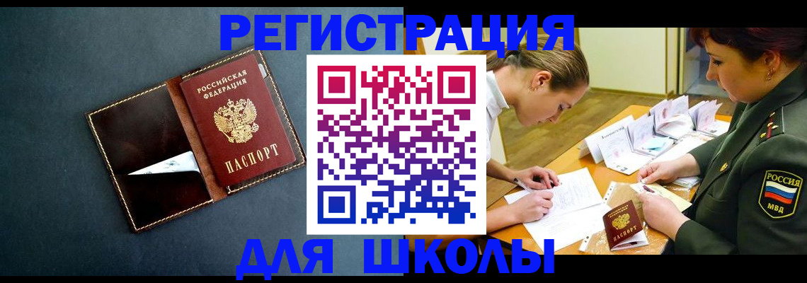 временная прописка в Красноярске