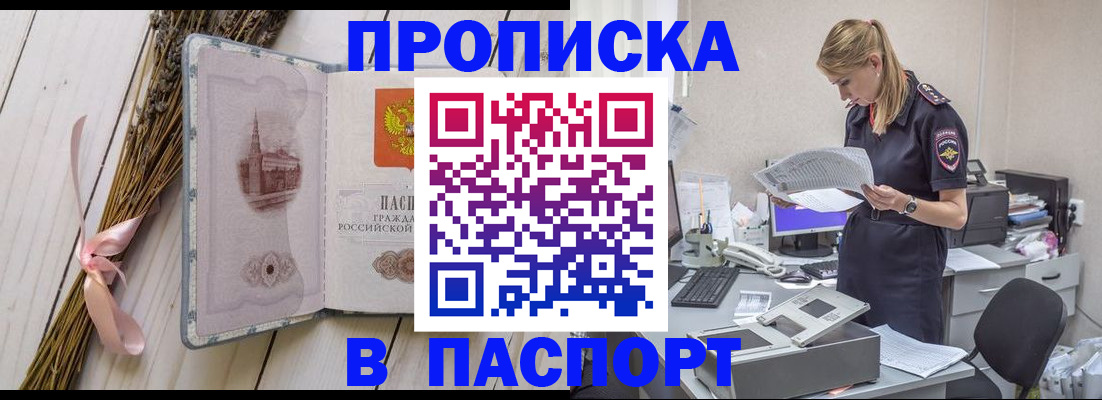 временная регистрация в Красноярске