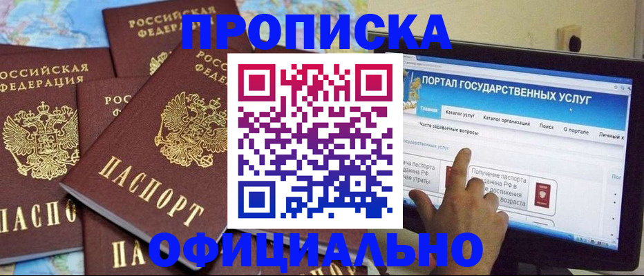 временная регистрация поиск в Красноярске