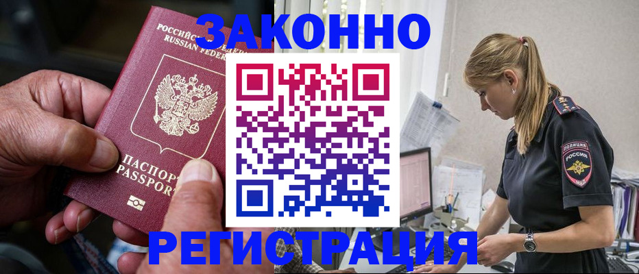 временная регистрация недорого в Красноярске