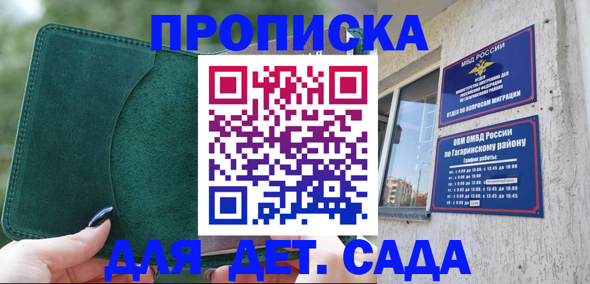 регистрация для дет. сада в Красноярске