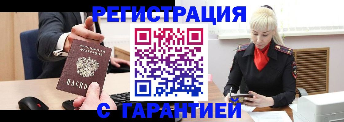 временная регистрация адрес в Красноярске