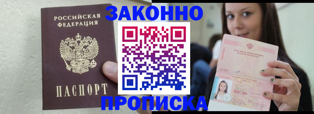 временная регистрация для школы в Красноярске
