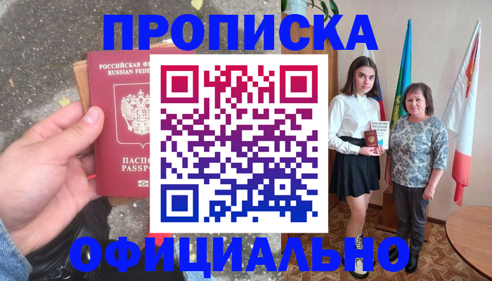 прописка для работы в Красноярске