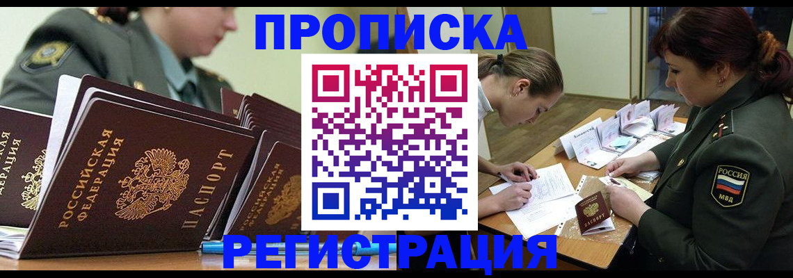 прописка гарантия в Красноярске