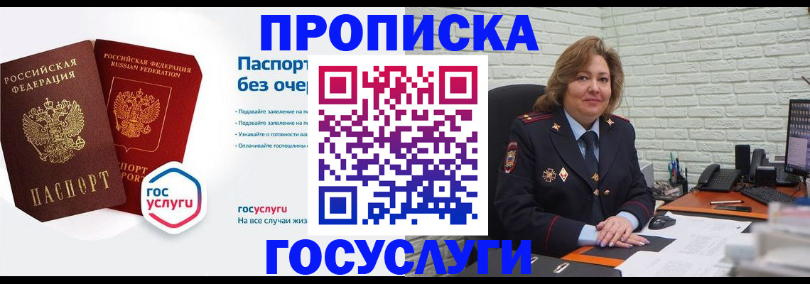 купить прописку в Красноярске